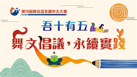 寫作比賽2024|2021第15屆聯合盃作文大賽線上賽事網站.
